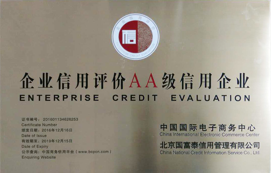 中国商务信用评级牌匾